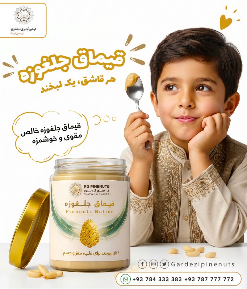 Afghan pine nut butter supplier-1