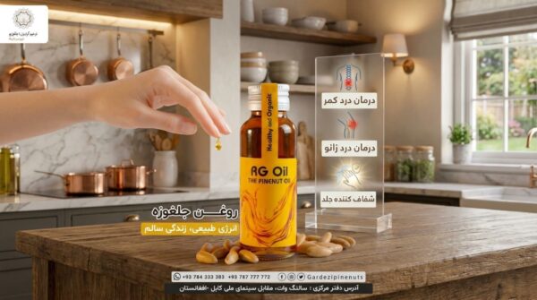Afghan pine nut oil nutrition-1