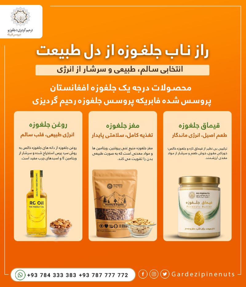 Afghan pure pine nut butter