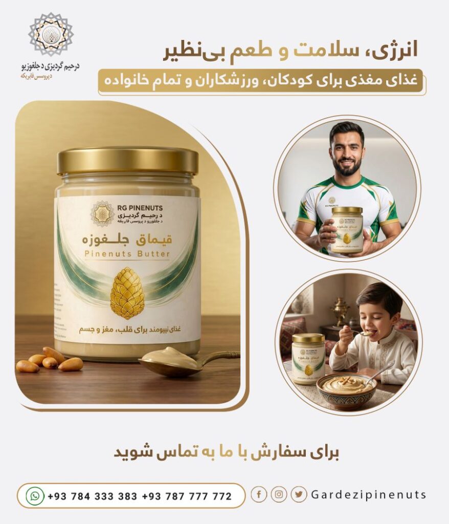 natural pine nut butter-1